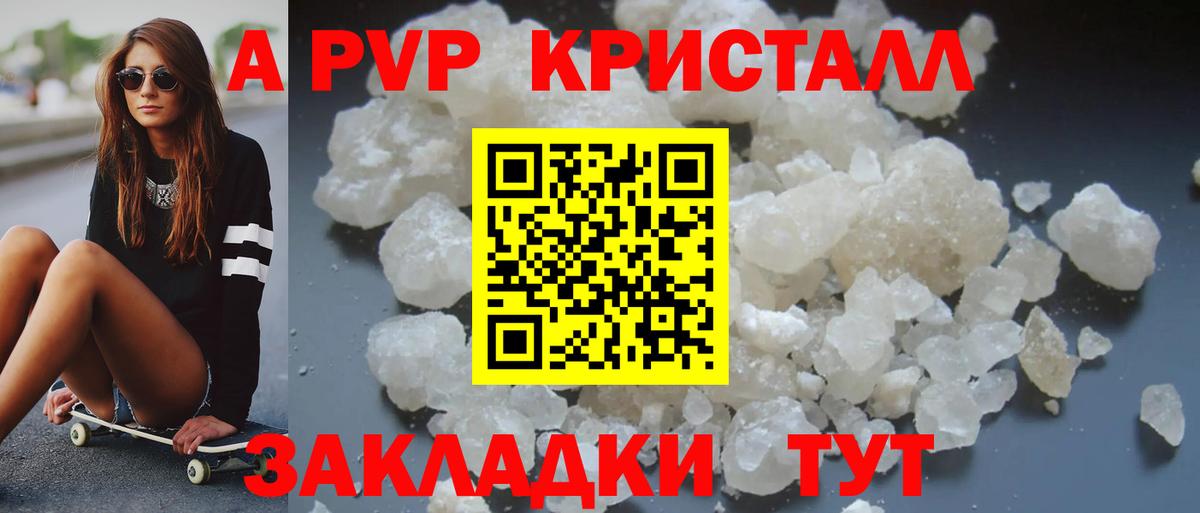 APVP мука  Вход с VPN  закладки  Зеленогорск  A PVP Crystall  А ПВП 