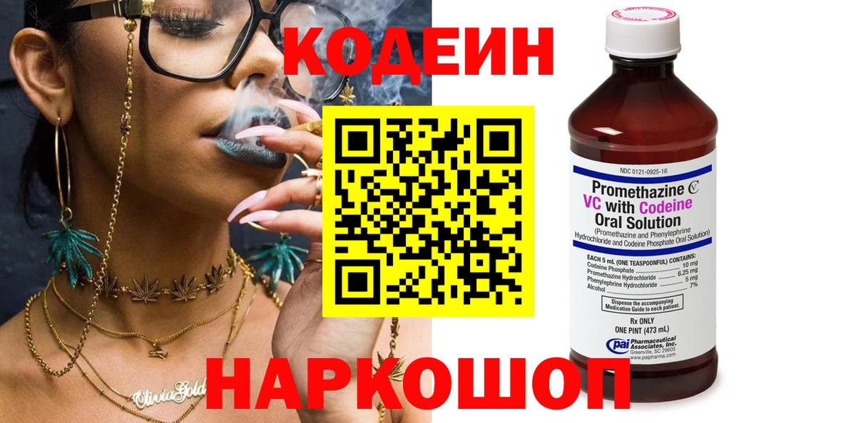 Кодеиновый сироп Lean Purple Drank  Вход с VPN  Зеленогорск  Кодеиновый сироп Lean Purple Drank 
