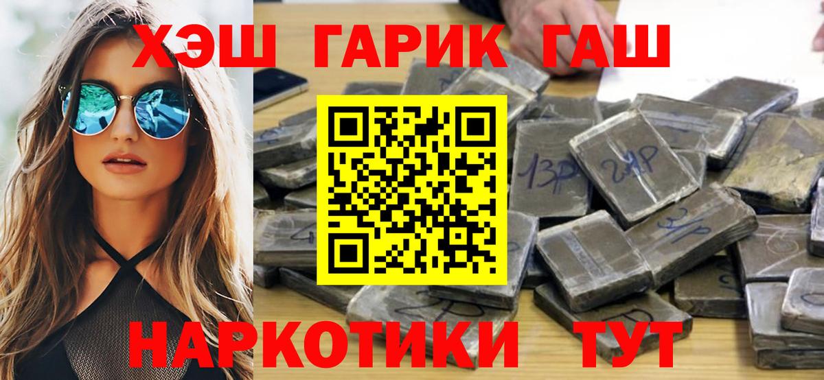 Гашиш  Гашиш 40% ТГК  Вход с VPN  ГАШ VHQ  Зеленогорск 