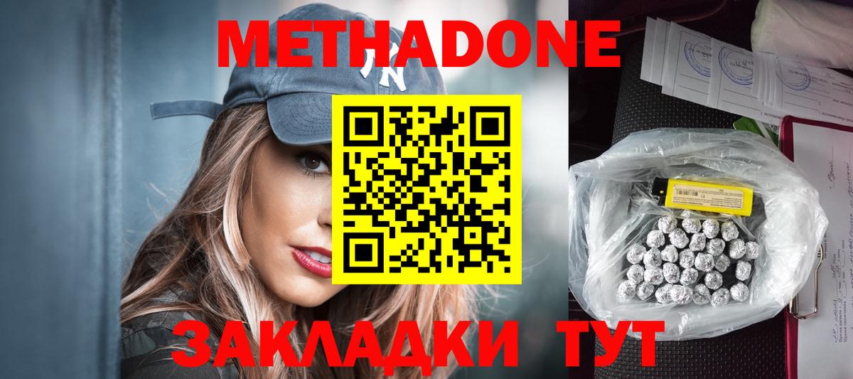 Метадон белоснежный  МЕТАДОН methadone  Вход с VPN  Зеленогорск 