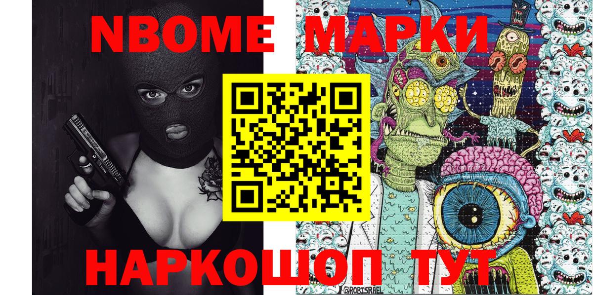Марки 25I-NBOMe 1,5мг Зеленогорск