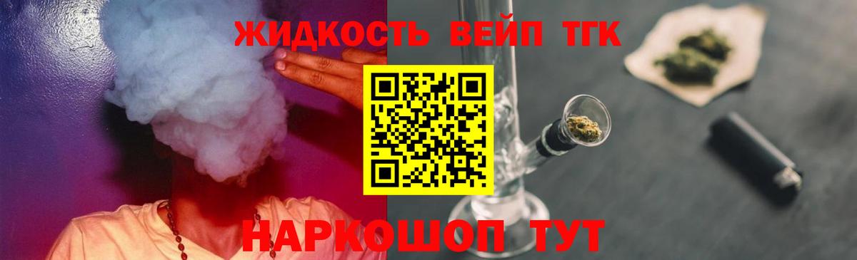 ТГК вейп с тгк Зеленогорск